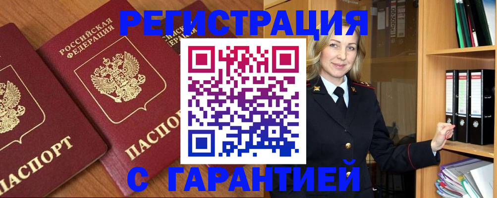 временная регистрация недорого в Беслане