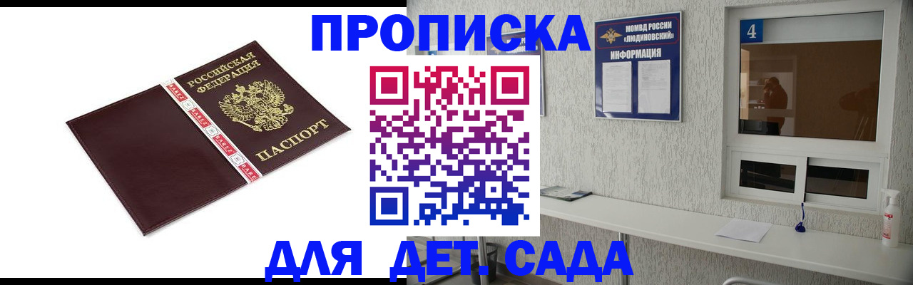 регистрация для дет. сада в Беслане