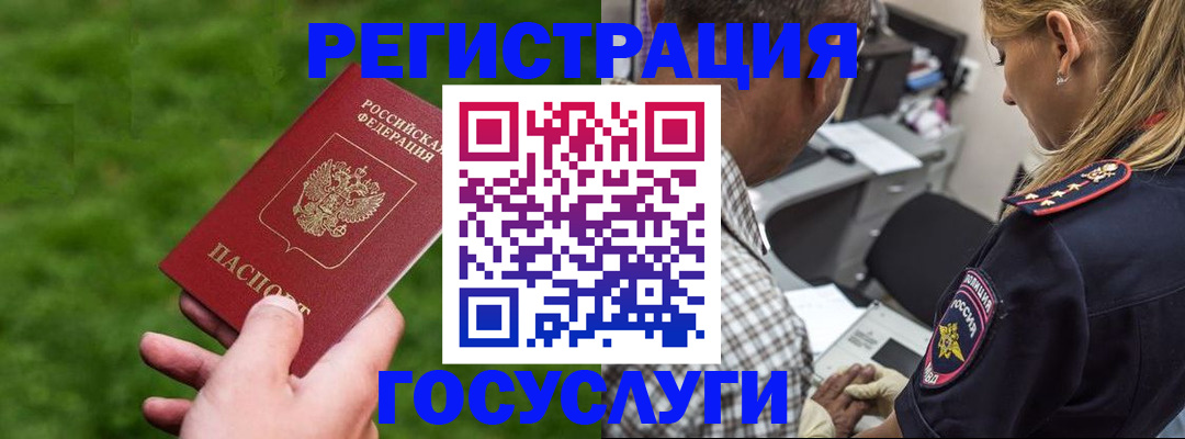 прописка 2025 в Беслане