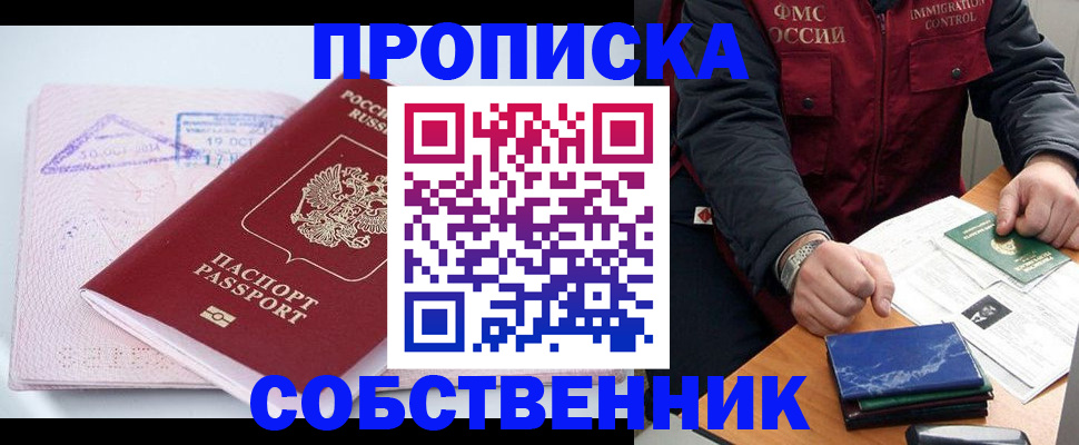 временная регистрация поиск в Беслане