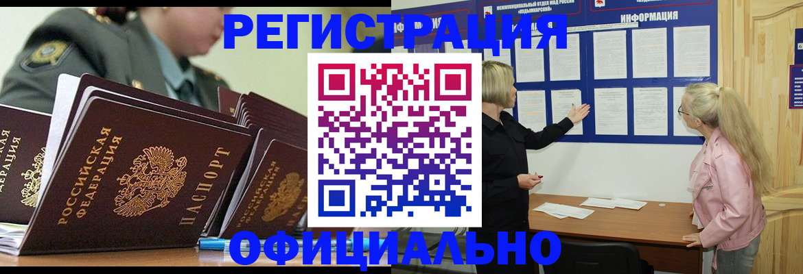 временная прописка в Беслане