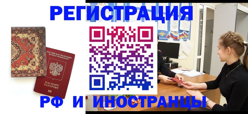 временная регистрация гарантия в Беслане