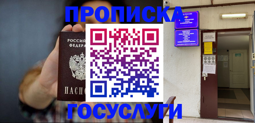 временная регистрация гарантия в Беслане