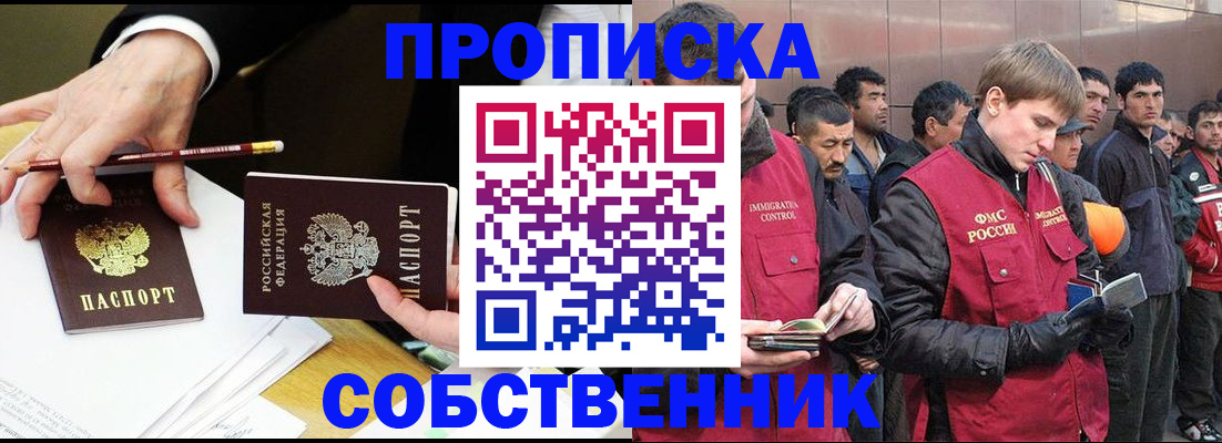 прописка паспорт в Беслане