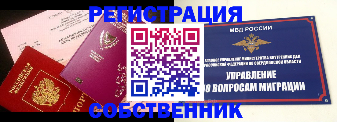 временная регистрация купить в Беслане