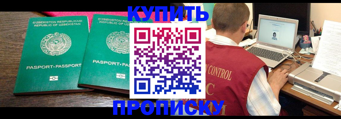 прописка от собственника в Беслане