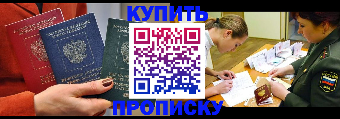 прописка для школы в Беслане