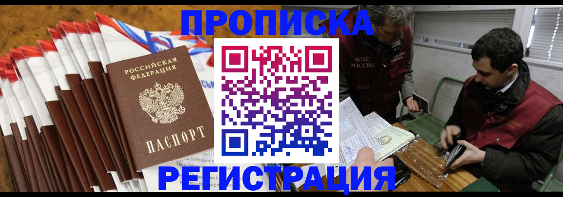 временная регистрация для всех в Беслане