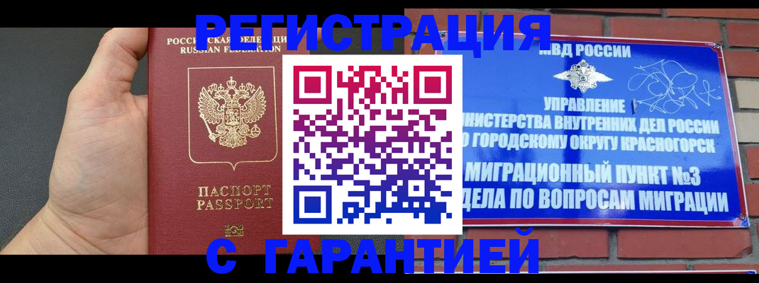 прописка иностранных граждан в Беслане